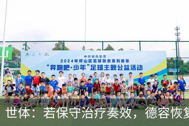 世体：若保守治疗奏效，德容恢复时间有望缩短至4至6周