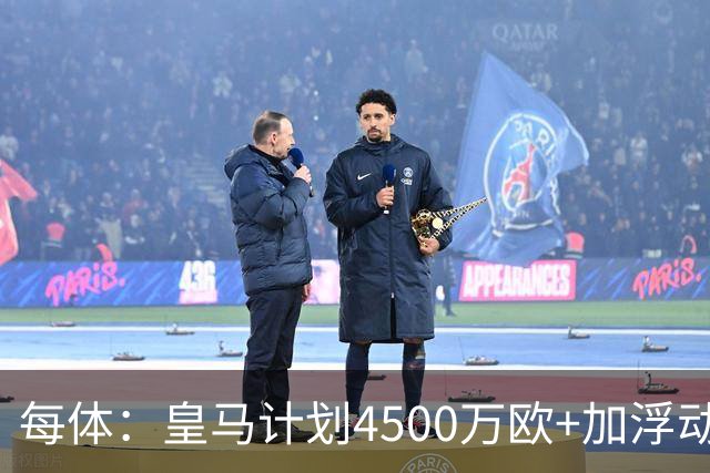 每体：皇马计划4500万欧+加浮动签罗德里，签约至2030年