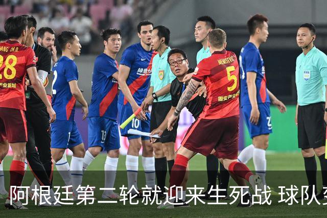 阿根廷第二轮就迎来生死战 球队变阵誓胜墨西哥
